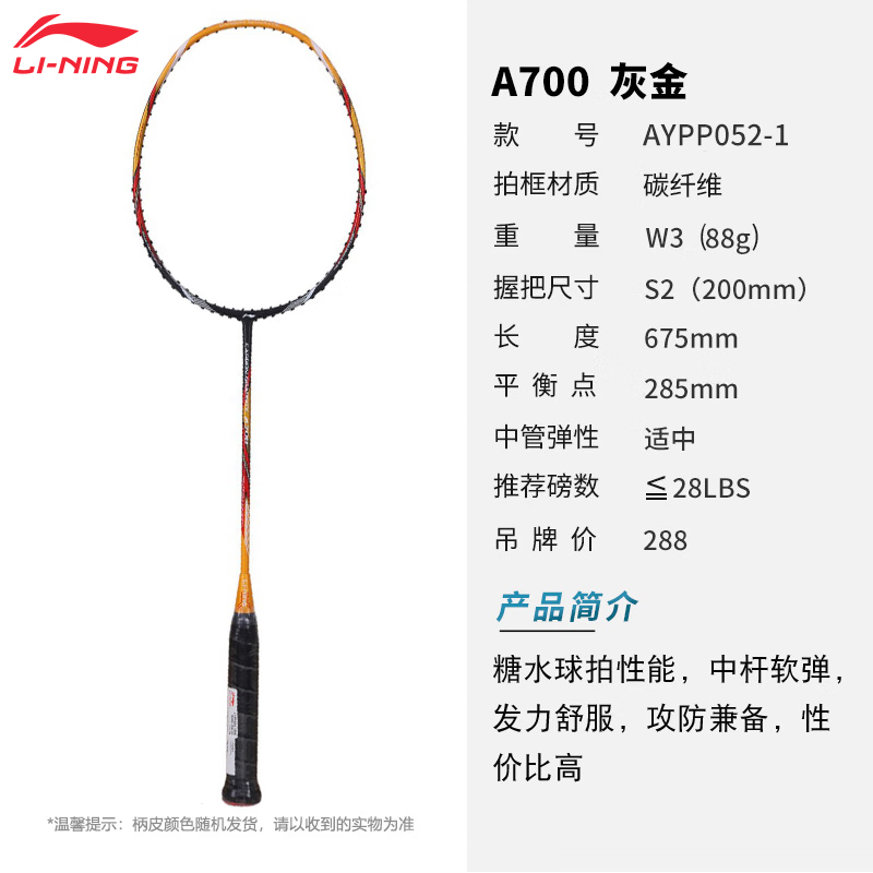 李寧羽毛球拍小80雷霆小鋼炮輕量高磅旗艦正品全碳素進(jìn)攻男女單拍AYPP052- 1